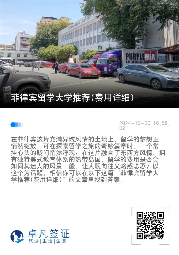 菲律宾留学大学推荐(费用详细)