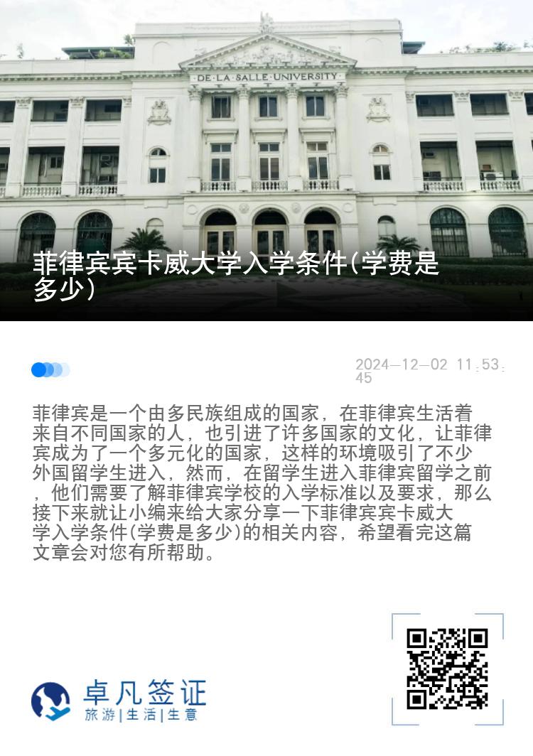 菲律宾宾卡威大学入学条件(学费是多少)