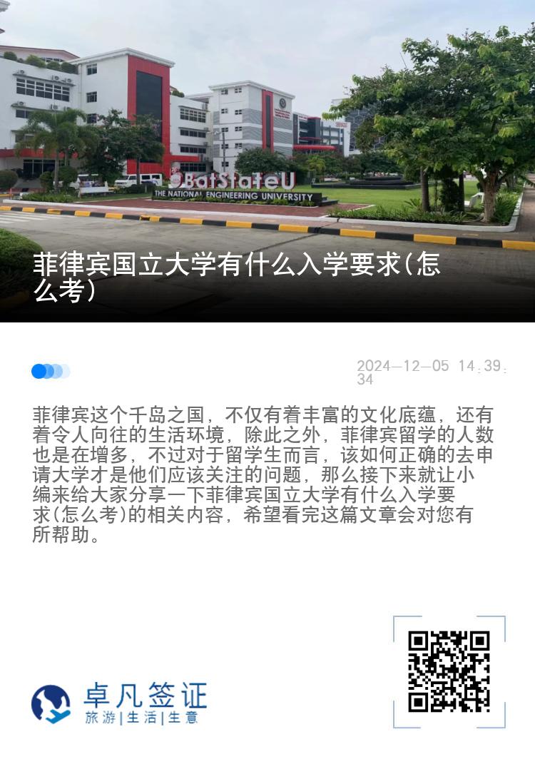 菲律宾国立大学有什么入学要求(怎么考)