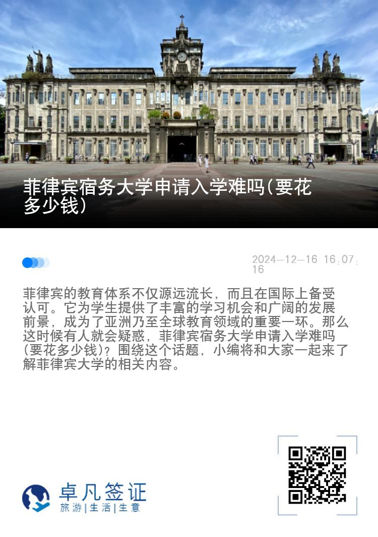 菲律宾宿务大学申请入学难吗(要花多少钱)