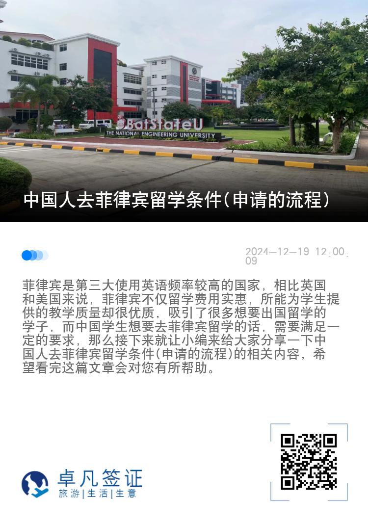 中国人去菲律宾留学条件(申请的流程)