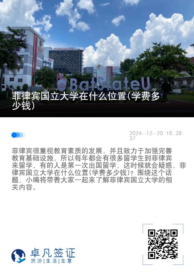 菲律宾国立大学在什么位置(学费多少钱)