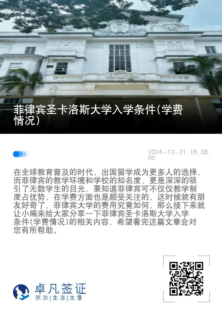 菲律宾圣卡洛斯大学入学条件(学费情况)
