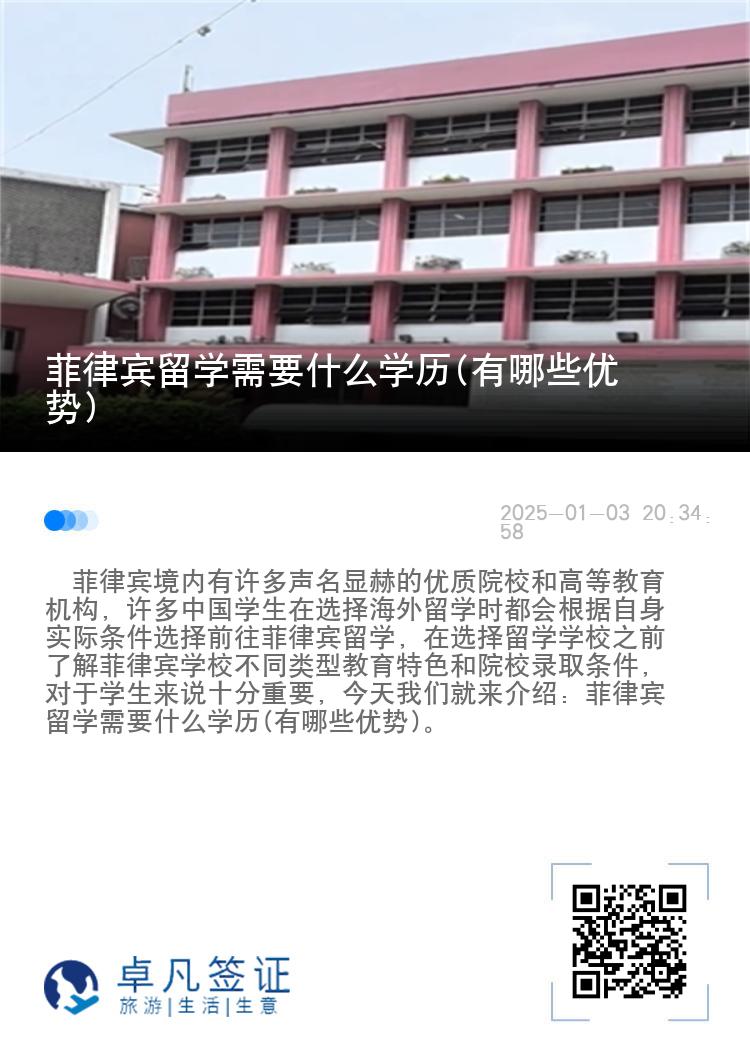 菲律宾留学需要什么学历(有哪些优势)