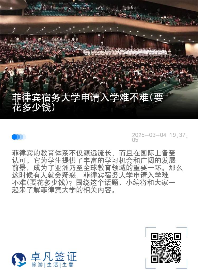 菲律宾宿务大学申请入学难不难(要花多少钱)